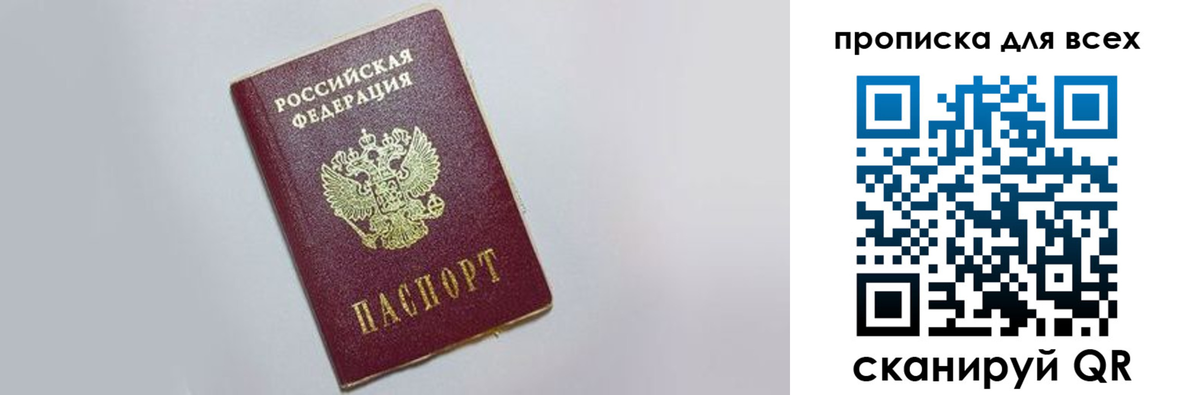 прописка ребенка в Советске